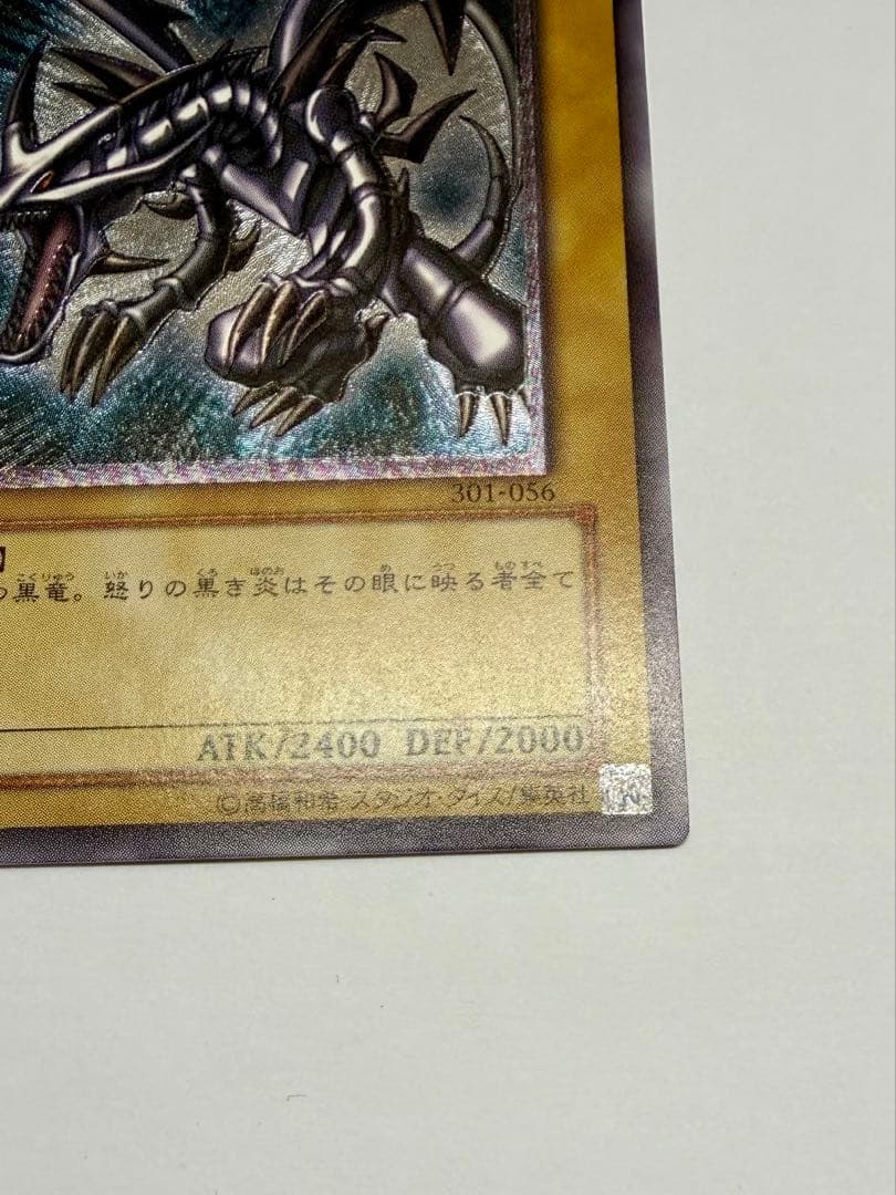 美品　レッドアイズブラックドラゴン　真紅の黒龍　レリーフ