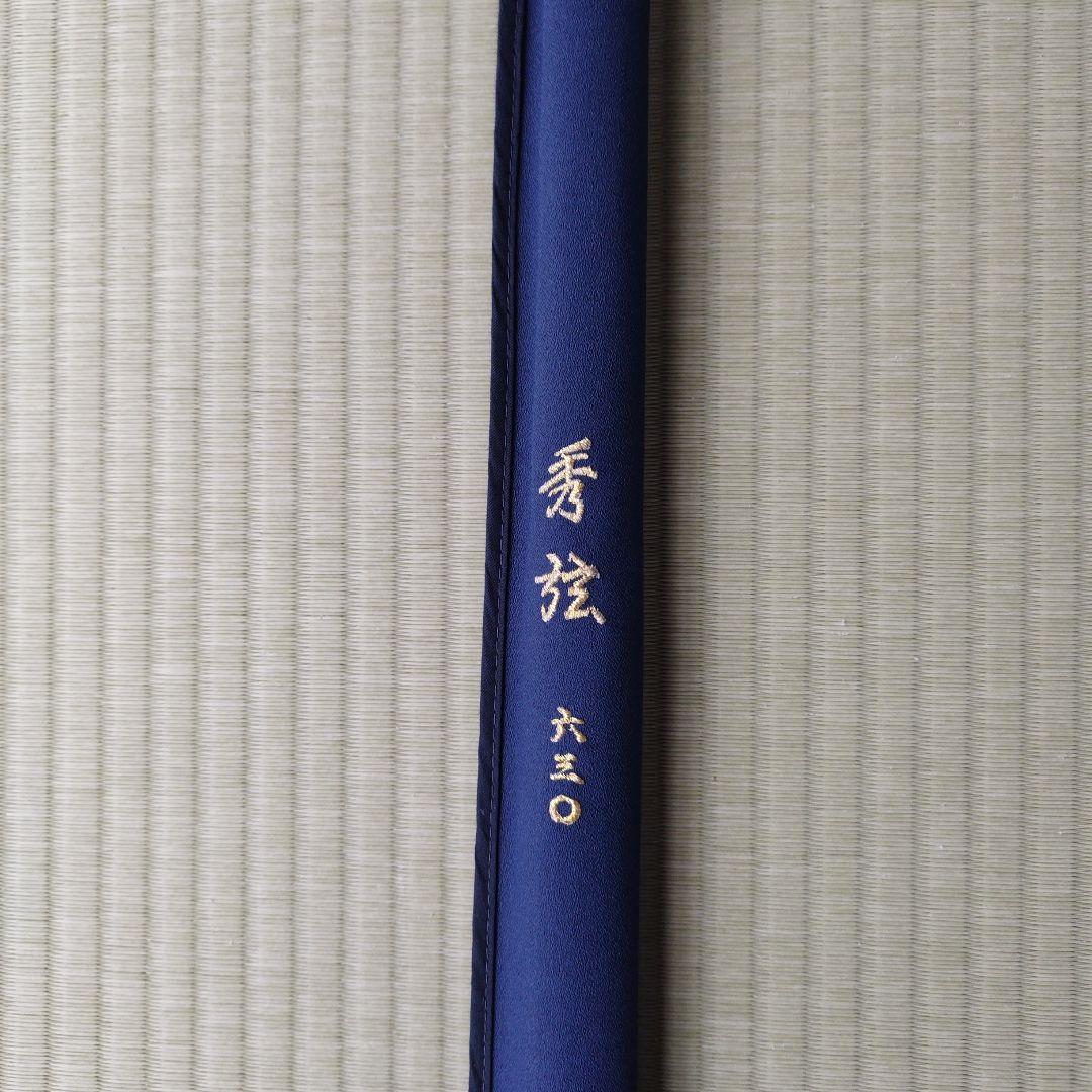 征興 秀弦 630 ヘラ竿