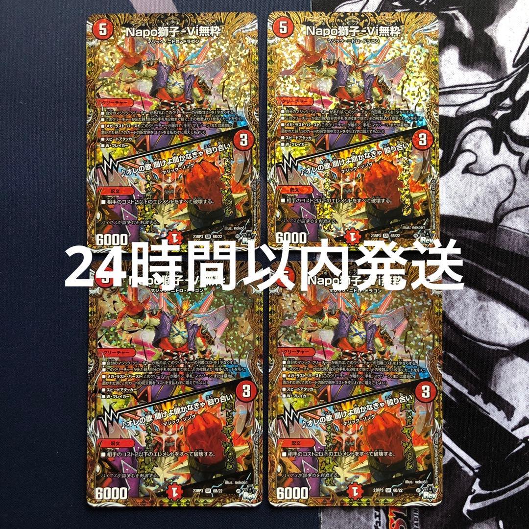 Napo獅子-Vi無粋 B