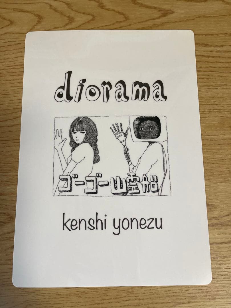 米津玄師 diorama購入特典 A4オリジナル下敷き