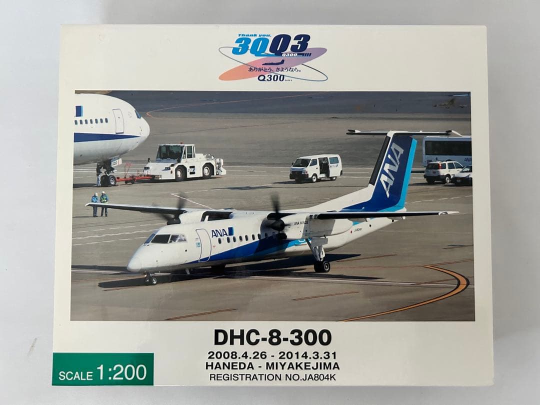 ANA DHC-8-300 スケール1:200 全日空商事