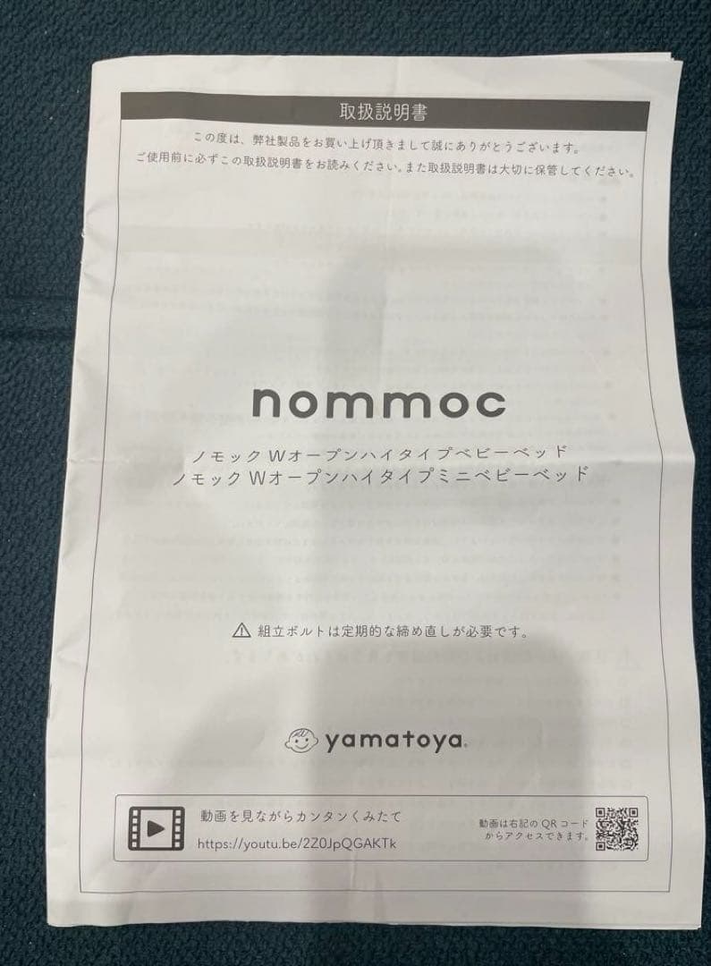 大和屋　ベビーベッド　ノモック　wオープンハイタイプ　レギュラー　ハイタイプ