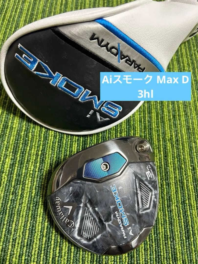 Aiスモークmax d 3hl ヘッドのみ