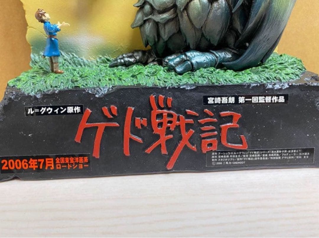 ゲド戦記　ディスプレイ