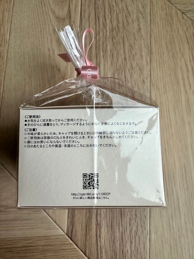 clé de peau BEAUTÉ ボディクリーム 200g