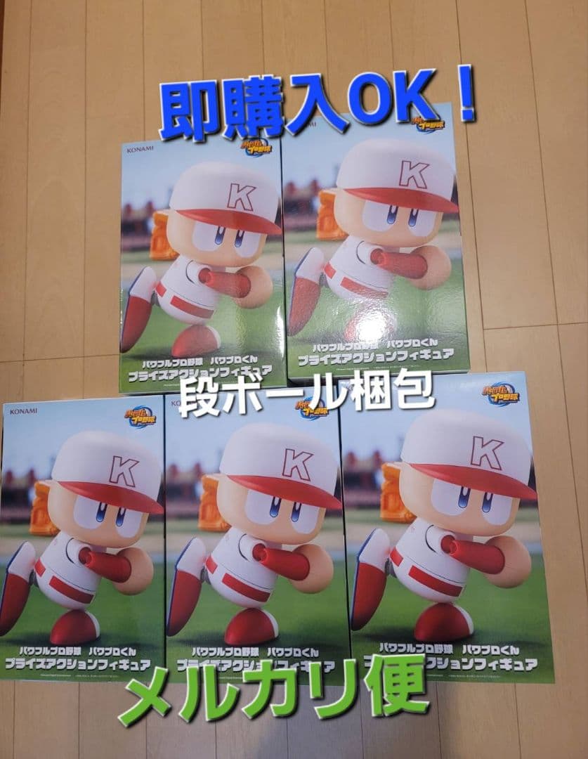 パワフルプロ野球 パワプロくん プライズアクションフィギュア まとめ売り