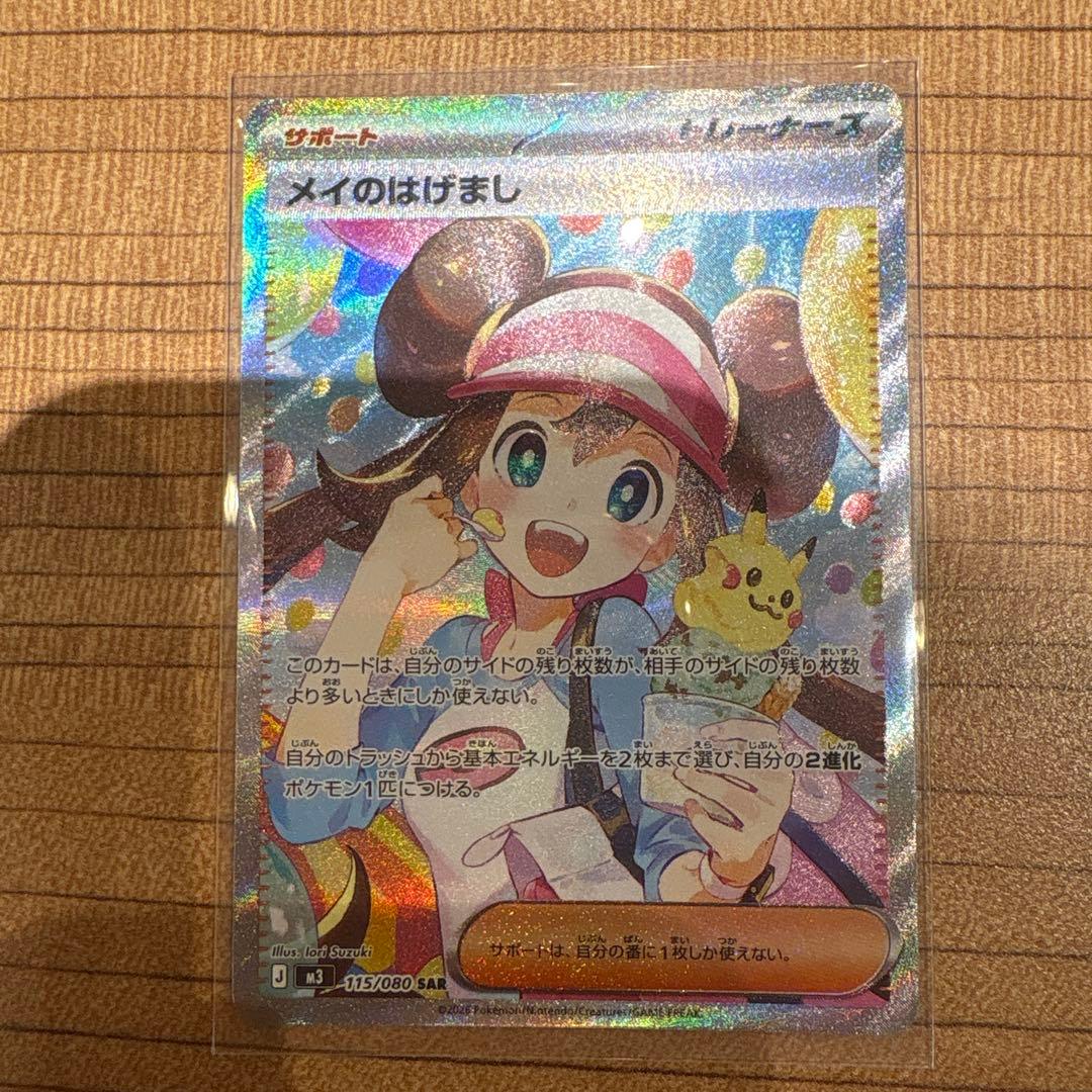 ムニキスゼロ メイのはげまし SAR 115/080 即日配送