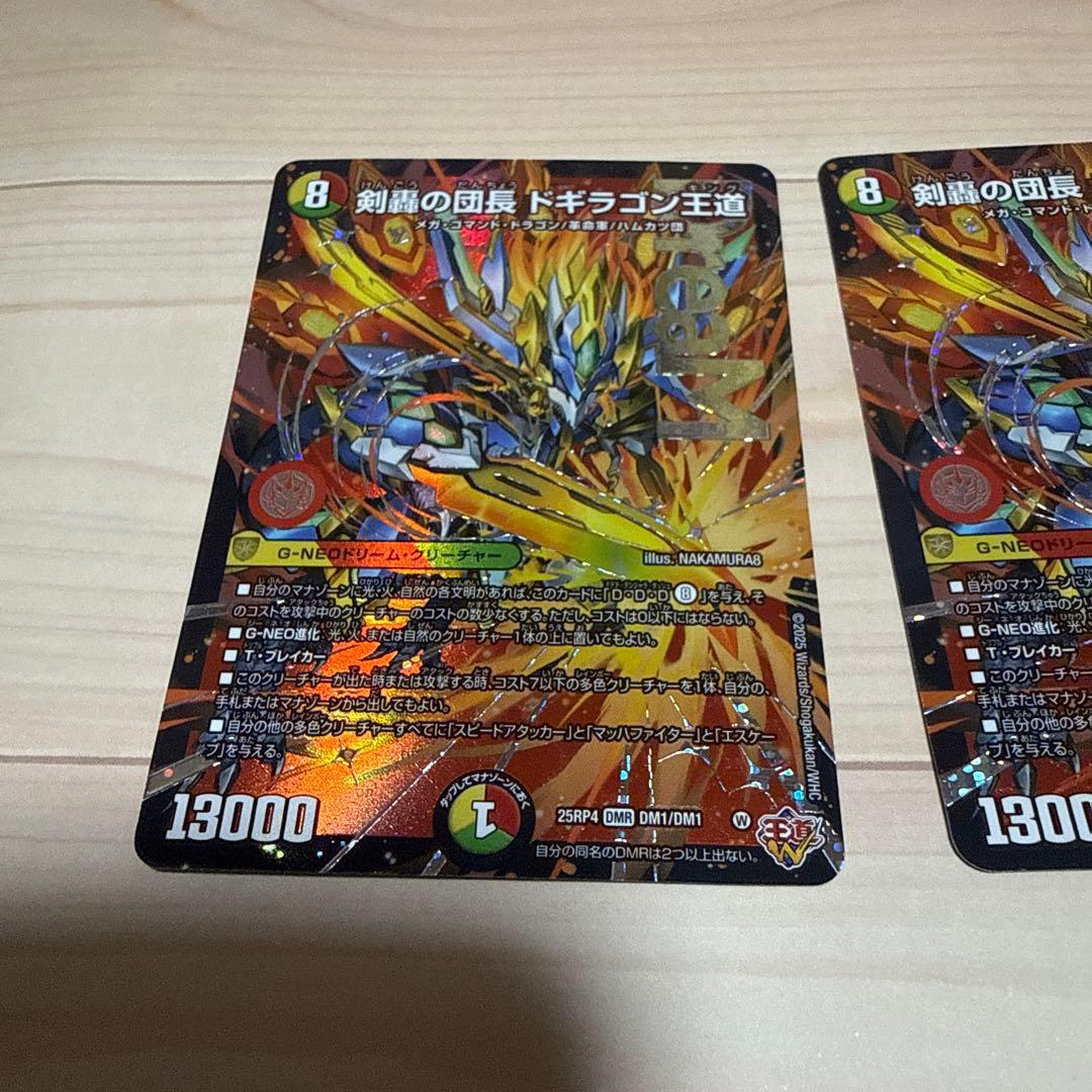 デュエルマスターズ ドギラゴンキング