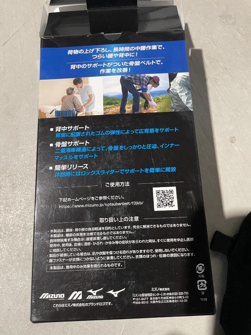MIZUNO(ミズノ) 腰部骨盤ベルト サイズM-L 定価19,800円