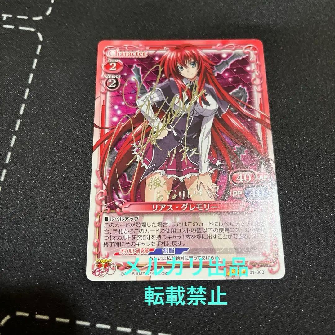 プレシャスメモリーズ　ハイスクールd×d リアス　サイン