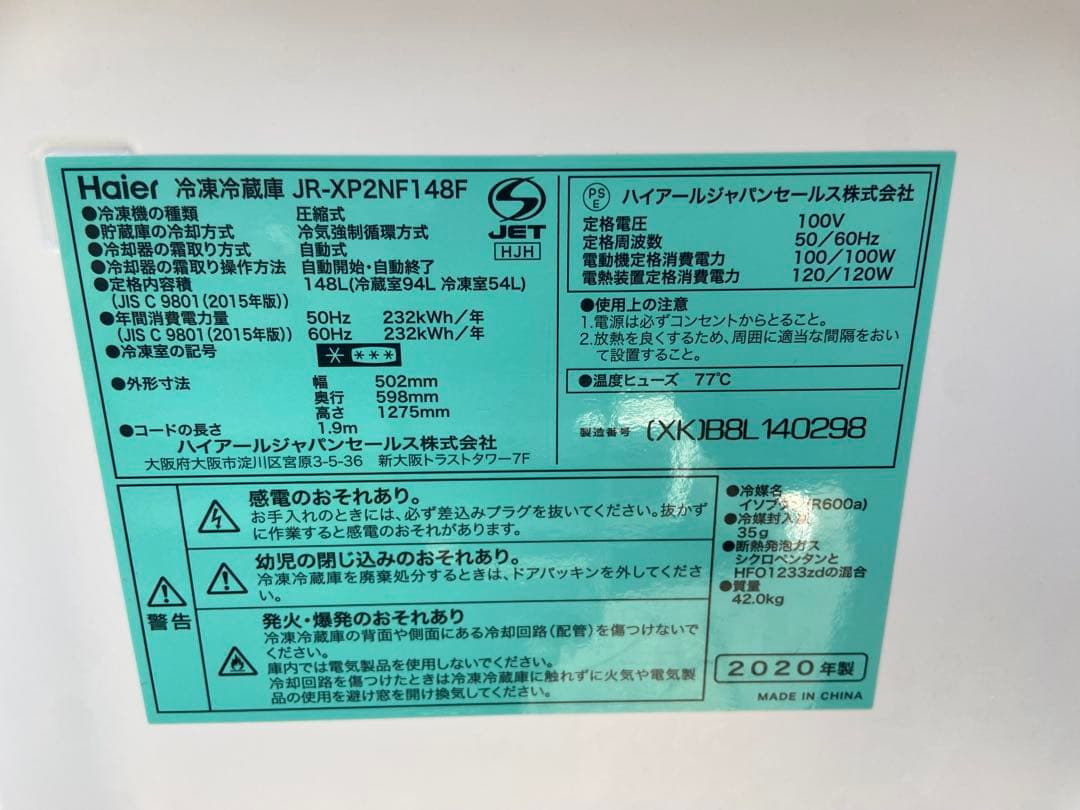 H758 Haier 2020年製 148L 冷蔵庫 シルバー