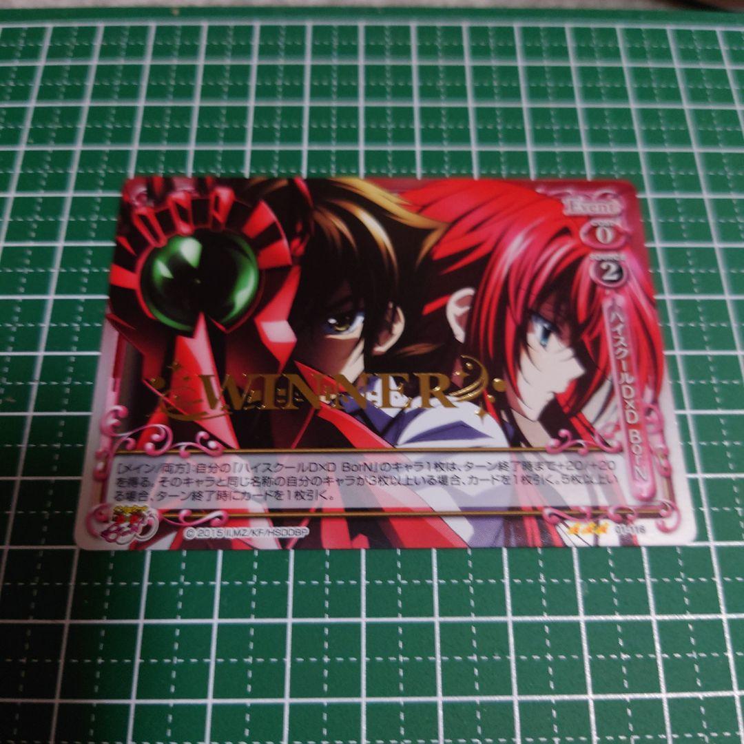 プレメモ　ハイスクールDxD WINNER