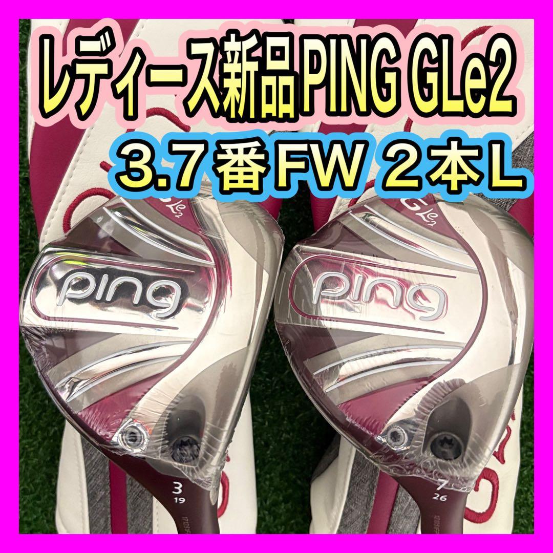 レディース新品！PINGピン GLe2 3.7番FWフェアウェイウッド2本L