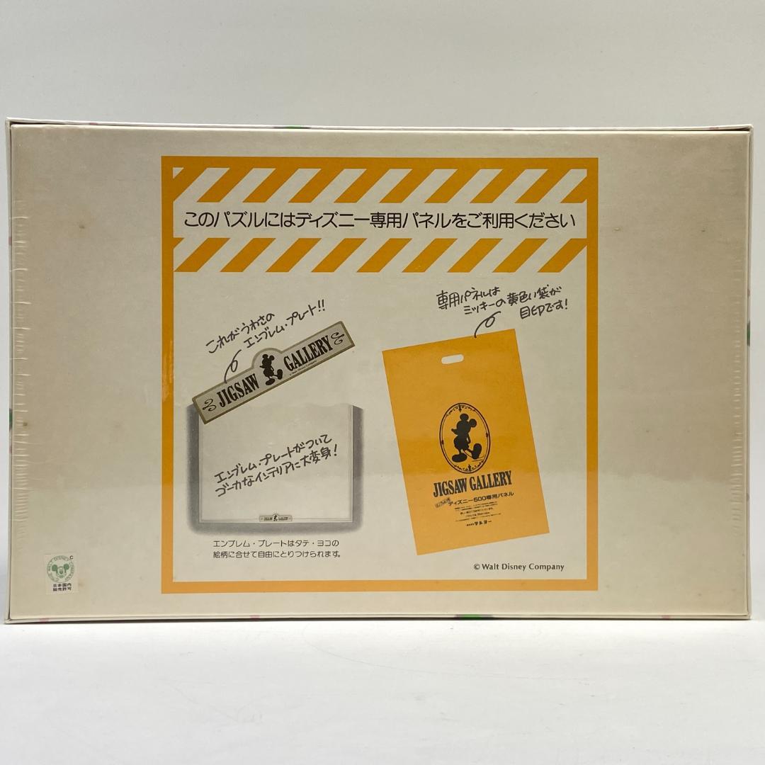 絶版 レア品 ジグソーパズル ディズニー アンティークショップ　500ピース