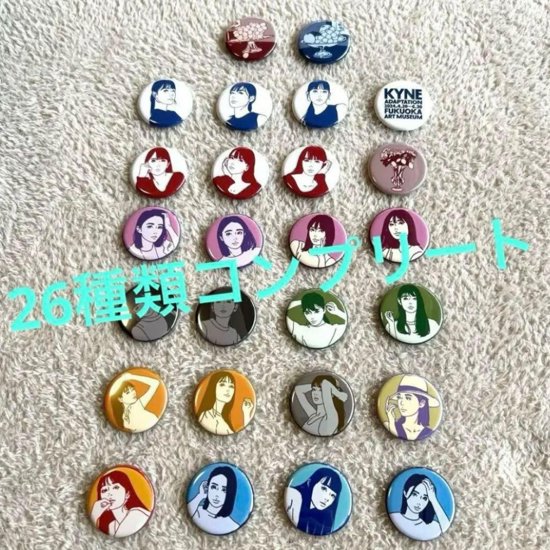◇匿名配送◇kyne キネ ADAPTATION girl 26種類コンプリート