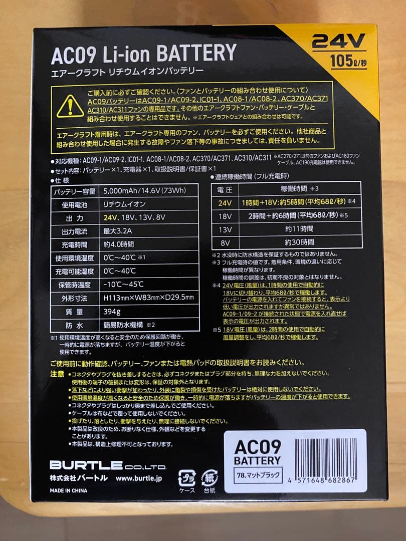 AC09 リチウムイオンバッテリー 24V マットブラック
