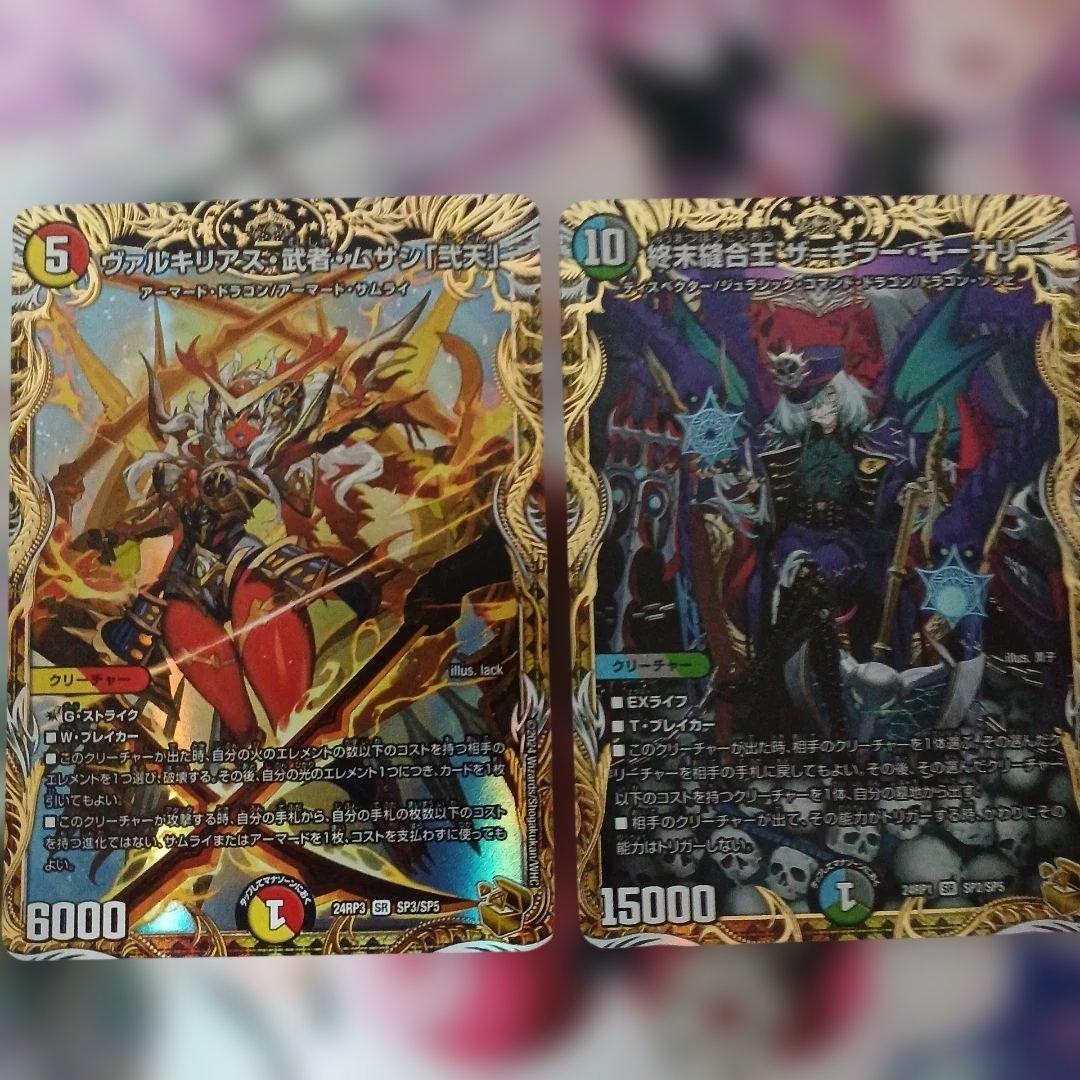 デュエルマスターズ金トレジャー 終末縫合王ザ＝キラー・キーナリー ヴァルキリアス