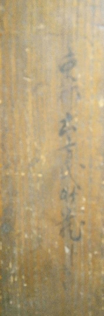 徳川綱吉(五代将軍)の直筆絹本掛け軸箱書きあり