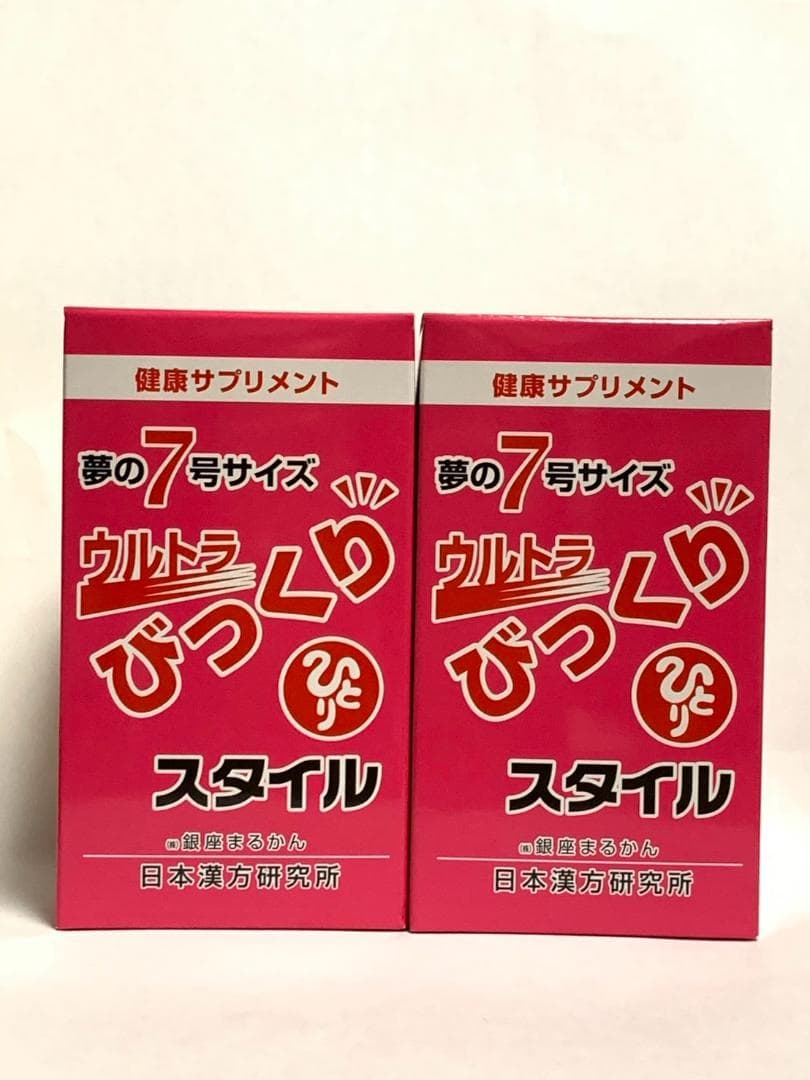 【訳アリＳＡＬＥ】銀座まるかんウルトラびっくりスタイル2個セット