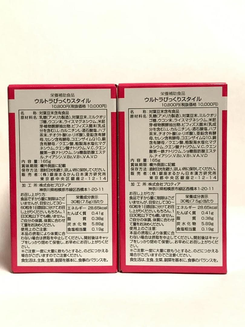 【訳アリＳＡＬＥ】銀座まるかんウルトラびっくりスタイル2個セット