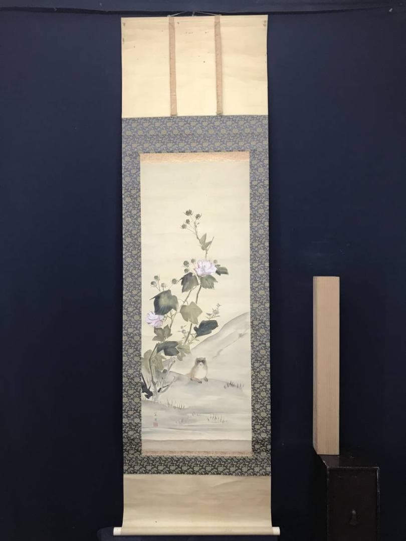 西山完瑛/芙蓉に犬図/花鳥図/掛軸/名家伝来/AC-343