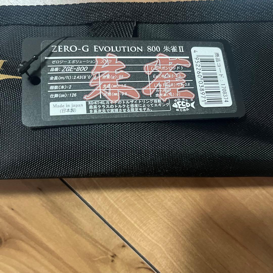 『魅黒/RED』ZERO-GEVOLUTION800朱雀IIEVA