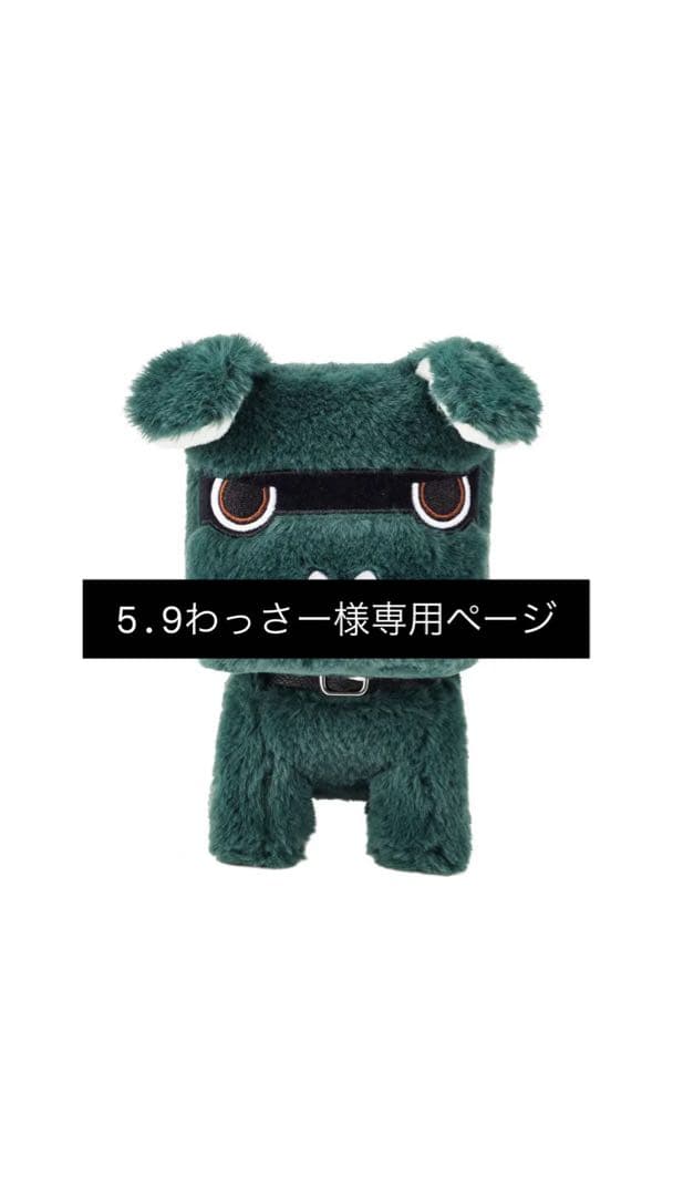 5.9わっさー犬型ぬいぐるみ