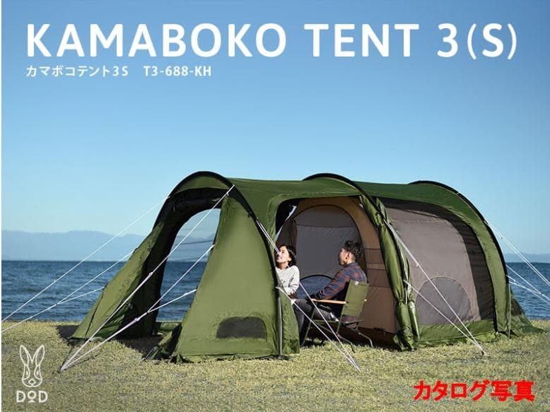 T*@様 DOD カマボコテント3S T3-688-KH 2ルームテント