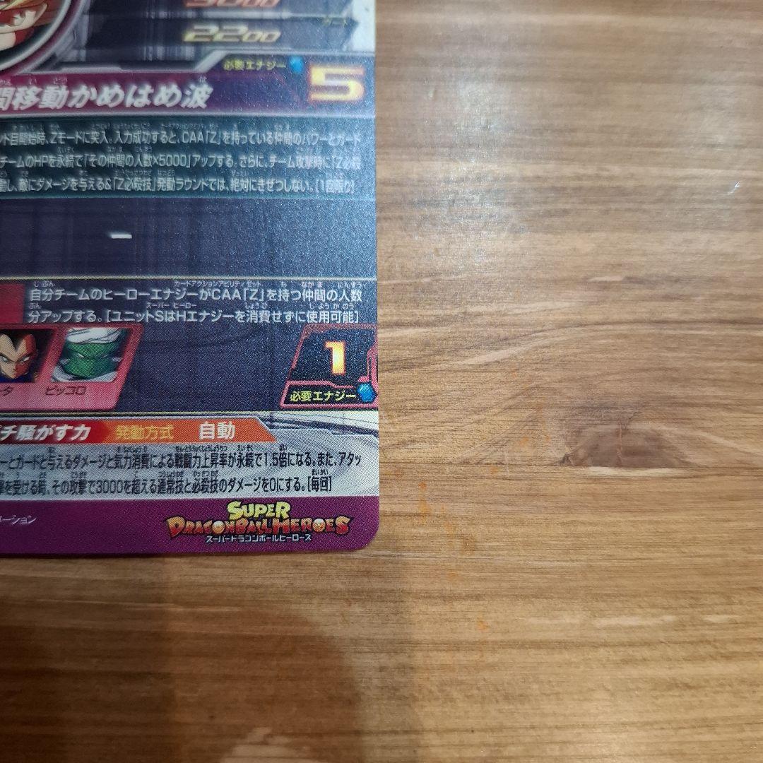 スーパードラゴンボールヒーローズ MM6-SEC2 孫悟空