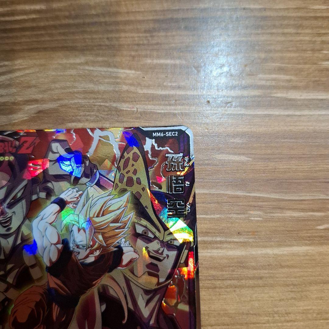 スーパードラゴンボールヒーローズ MM6-SEC2 孫悟空