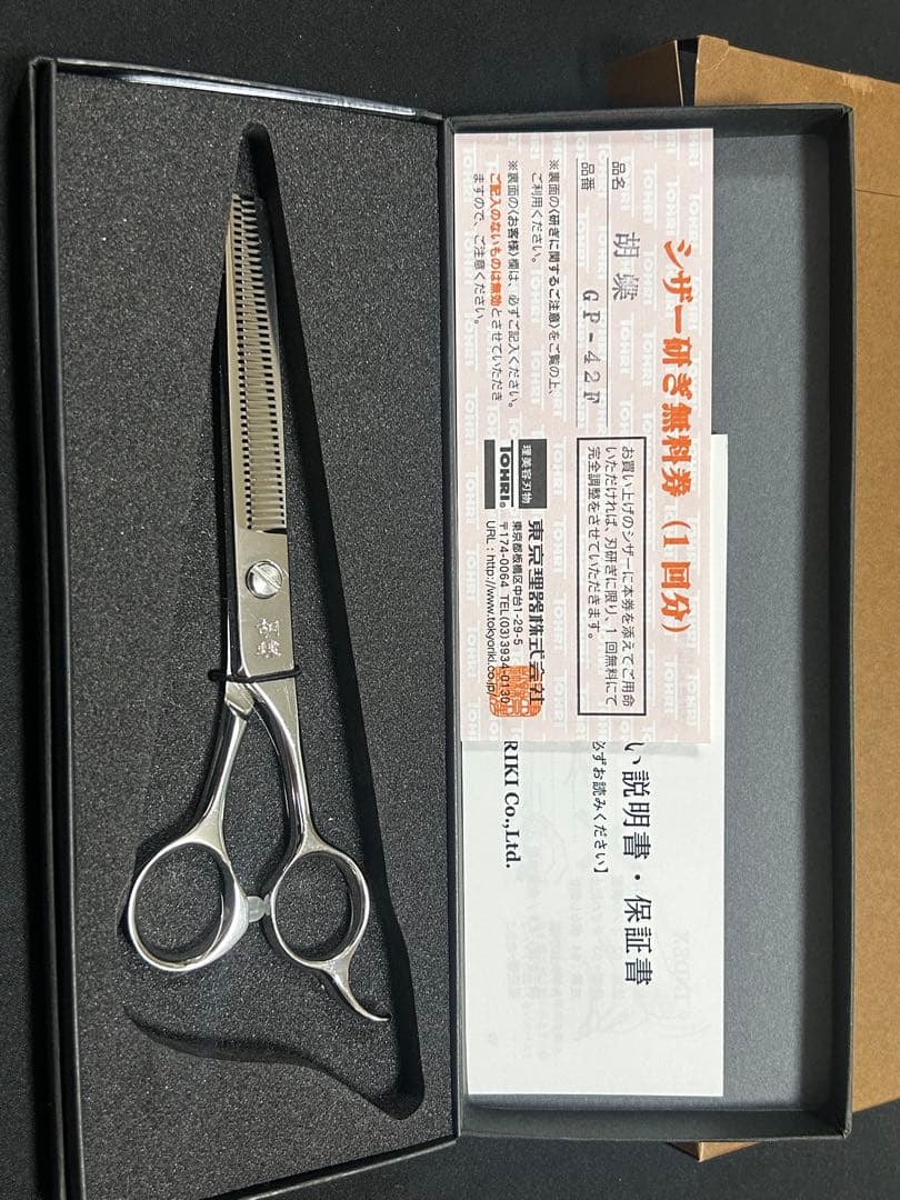 胡蝶 GP-42F Cobalt セニングシザー 約6インチ／約45%／右利き用