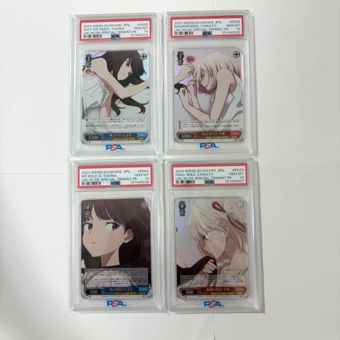 ヴァイスシュヴァルツ　リコリス・リコイル PSA10連番