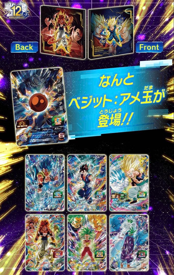 ファイル付コレクション用　ドラゴンボールヒーローズ プレバン限定　コンプリート