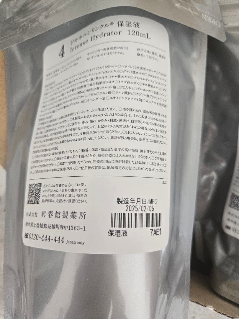 【新品未使用】ドモホルンリンクル 基本4点セット