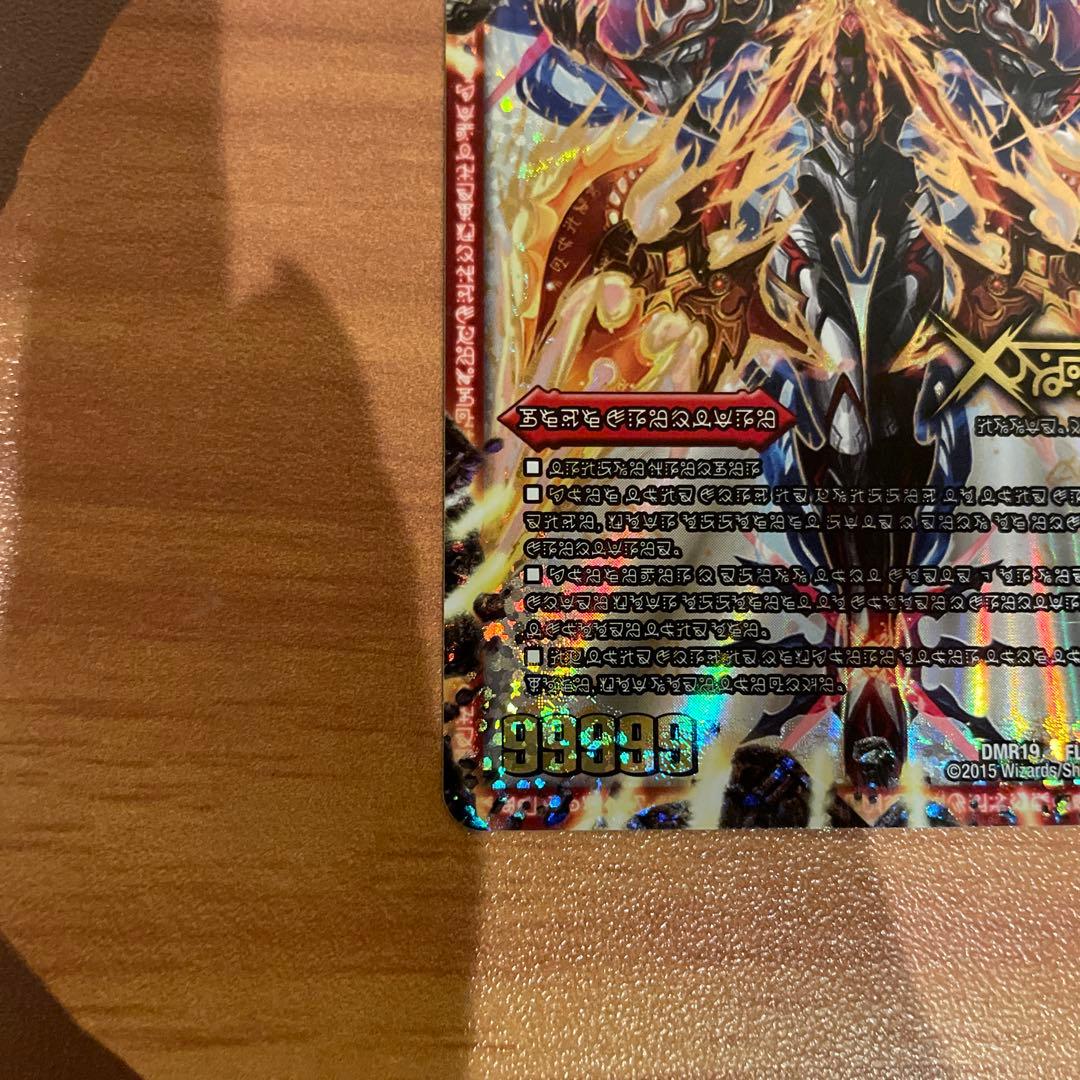 伝説の禁断 ドキンダムX 禁断文字