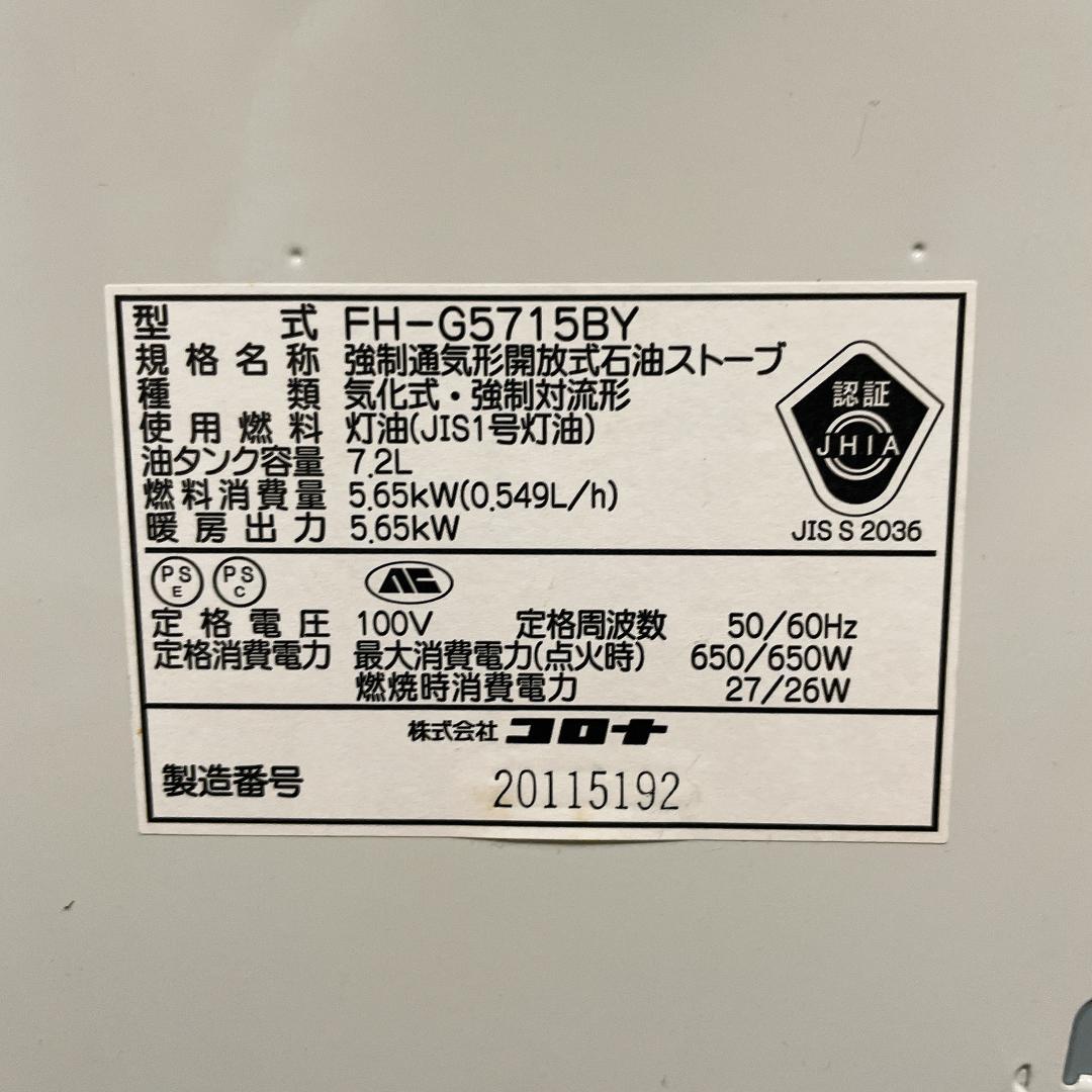 コロナ　石油ファンヒーター　FH-G5715BY　15年製