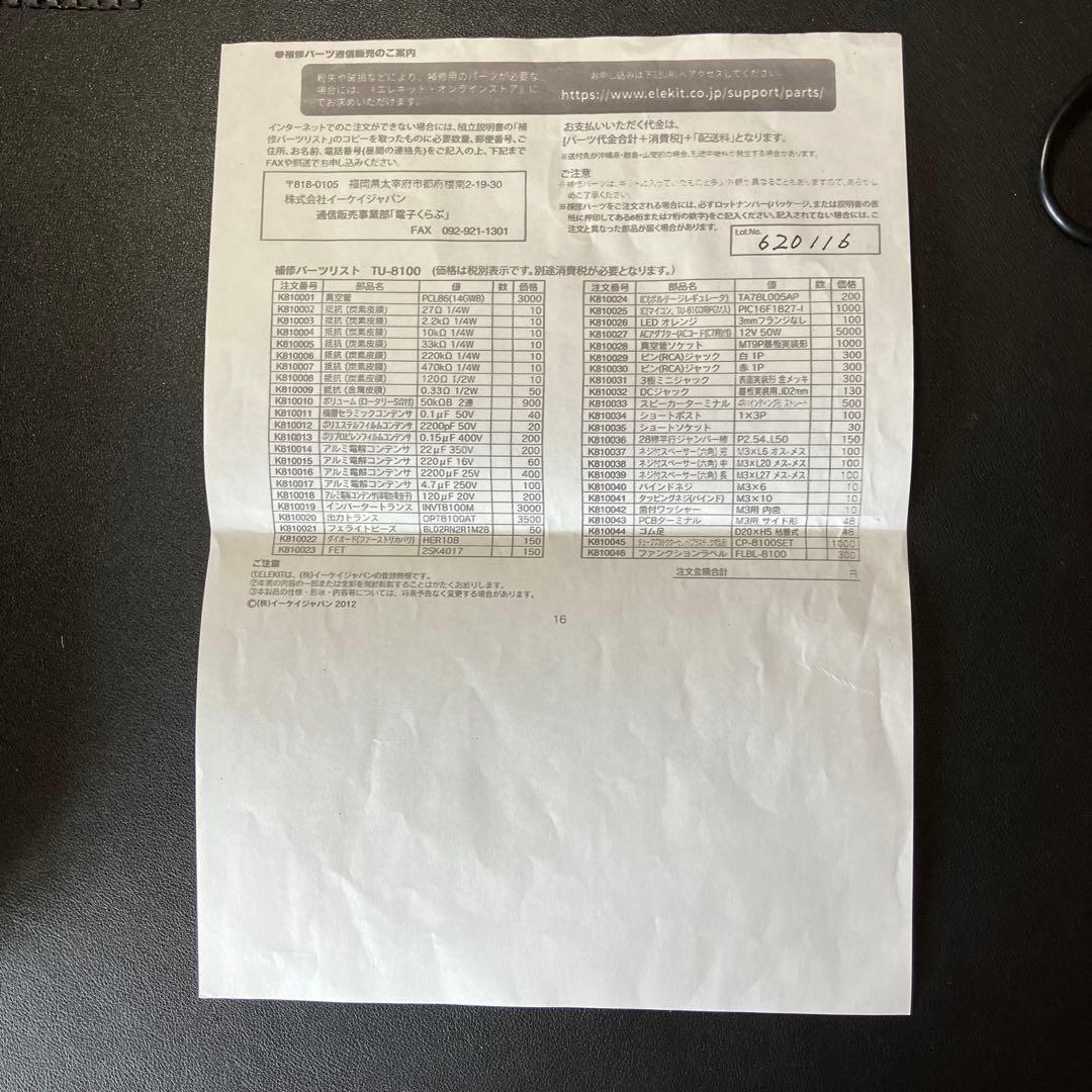 EK JAPAN (点検済)真空管アンプ TU-8100組立品