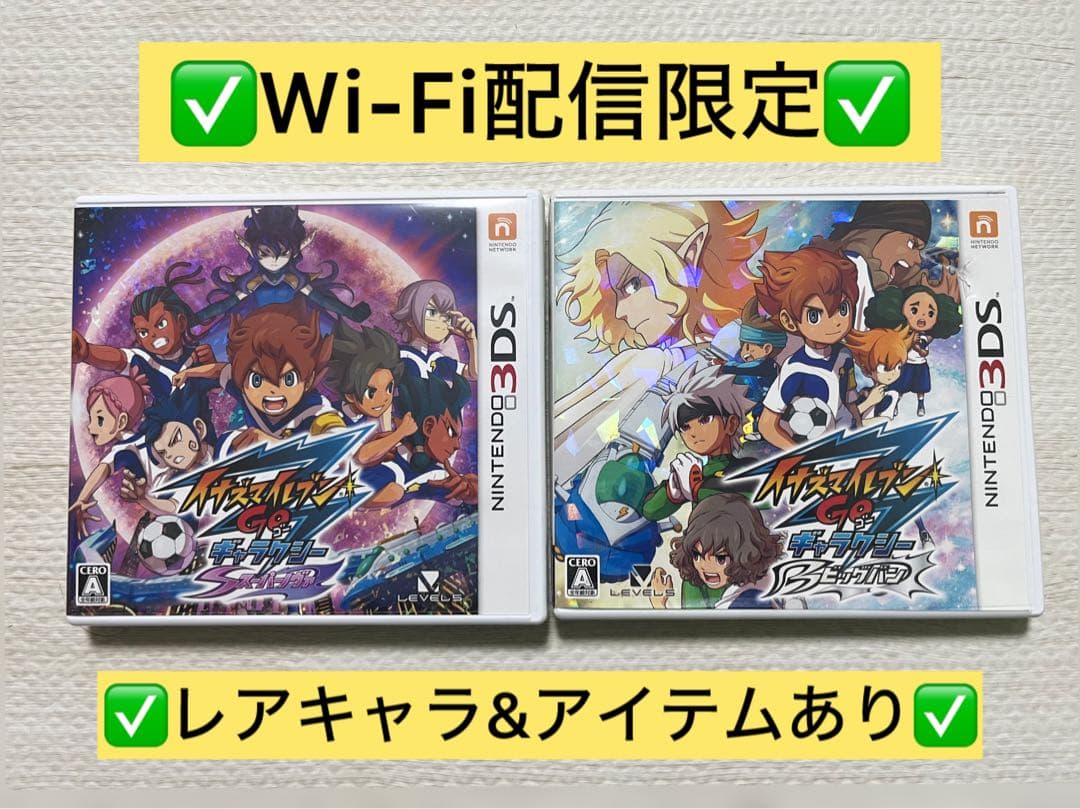 3DS イナズマイレブンGO ギャラクシー ビックバン スーパーノヴァ セット
