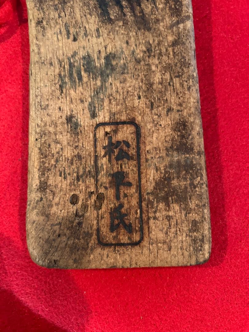 松平家の蔵の鍵　古いカギ　松平氏印　江戸時代　外扉と内扉用　希少