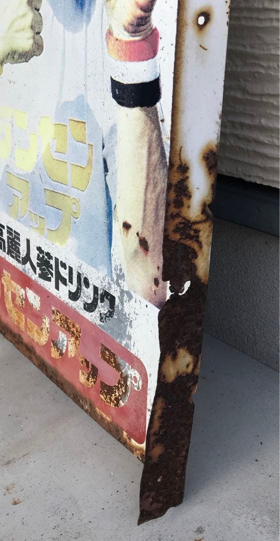 ホーロー看板　昭和レトロ　ジンセンアップ　南利明　両面看板