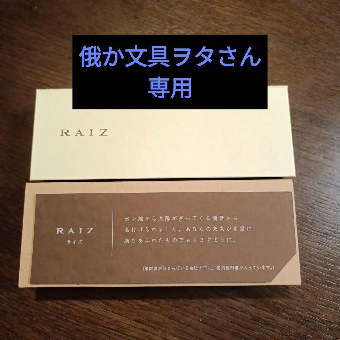 パイロット　株主優待品　油性ボールペン　ライズ