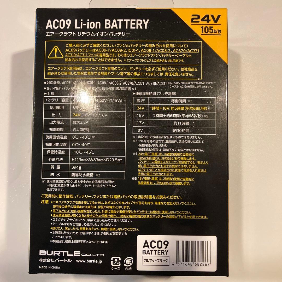 AC09 Li-ion BATTERY 24V 105g/秒