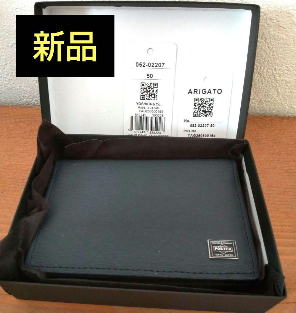 ポーター 名刺入れ　052-02207　PORTER　カレント