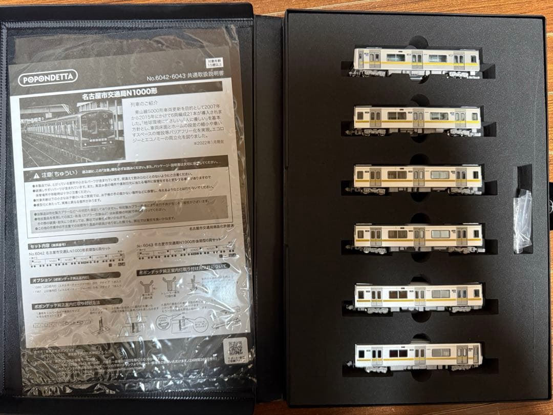 ポポンデッタ 6042 名古屋市交通局 N1000形前期車 6両セット