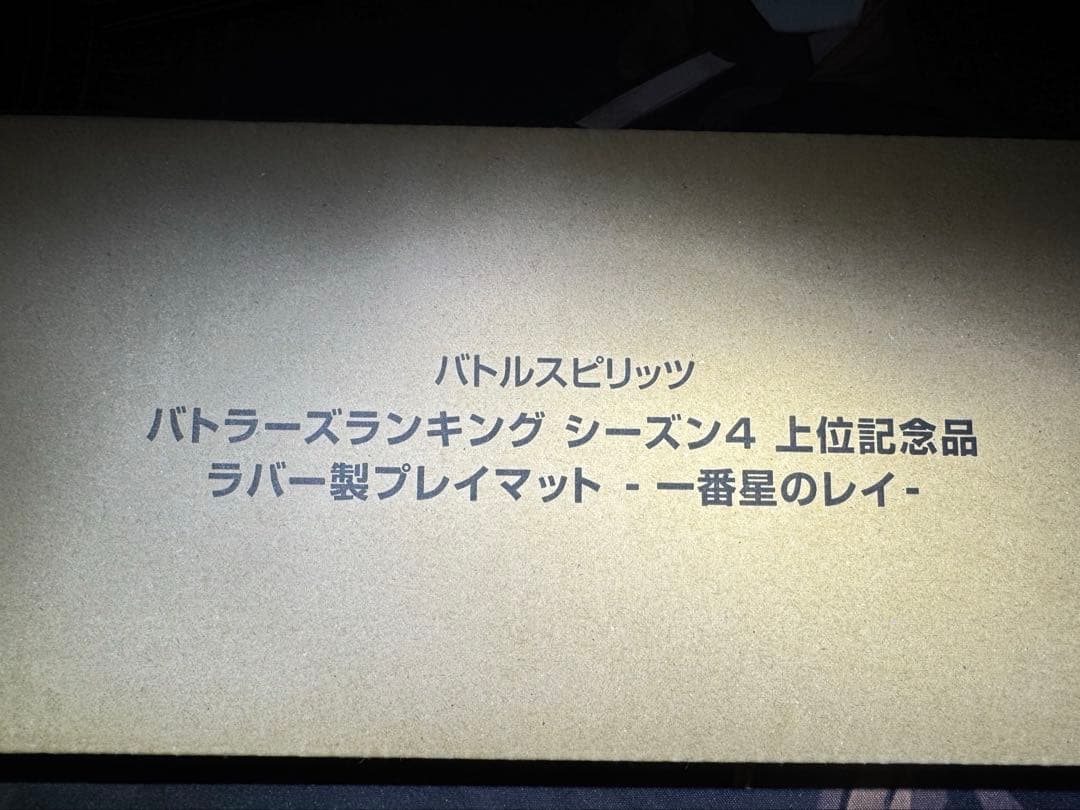 バトスピ ランキングプレマ　1番星のレイ