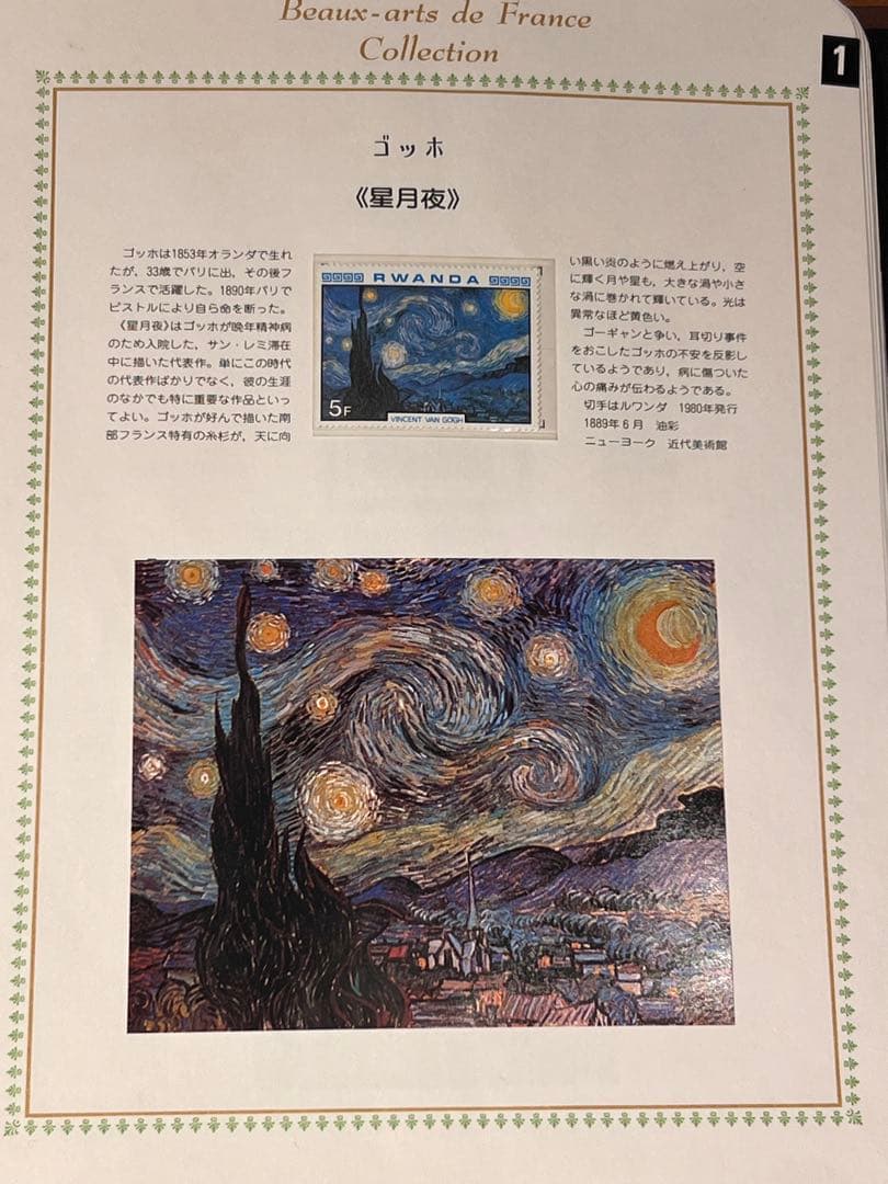 【値下げ/アンティーク】フランス画壇名画切手コレクション I & II 計2冊