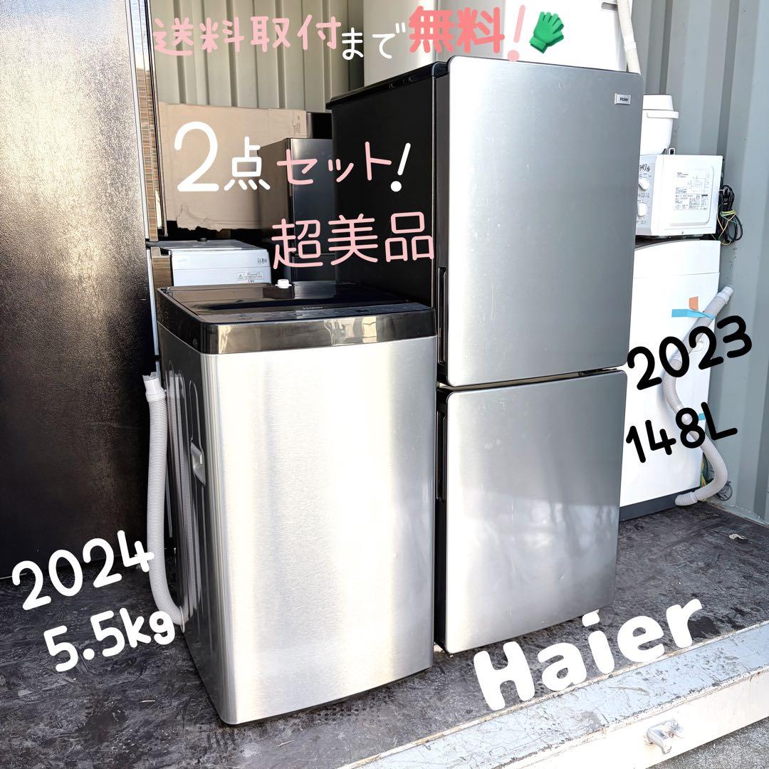 運搬取付無料！メタリック^2　純正Haier冷蔵庫洗濯機2点セット！完動品超美品