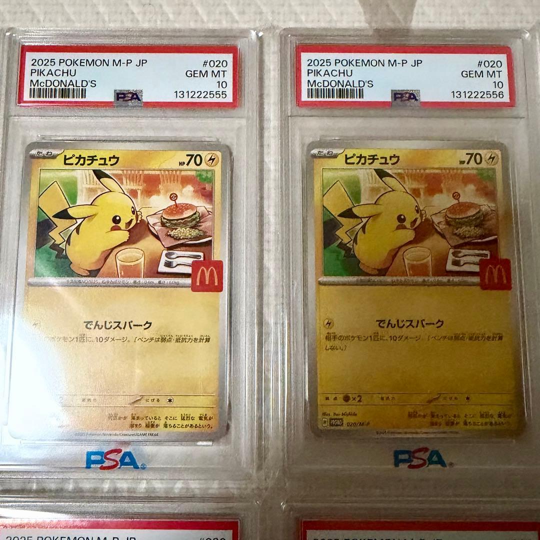 ゾロ目あり！【30連番　PSA10】ピカチュウ「マック ハッピーセット2025」