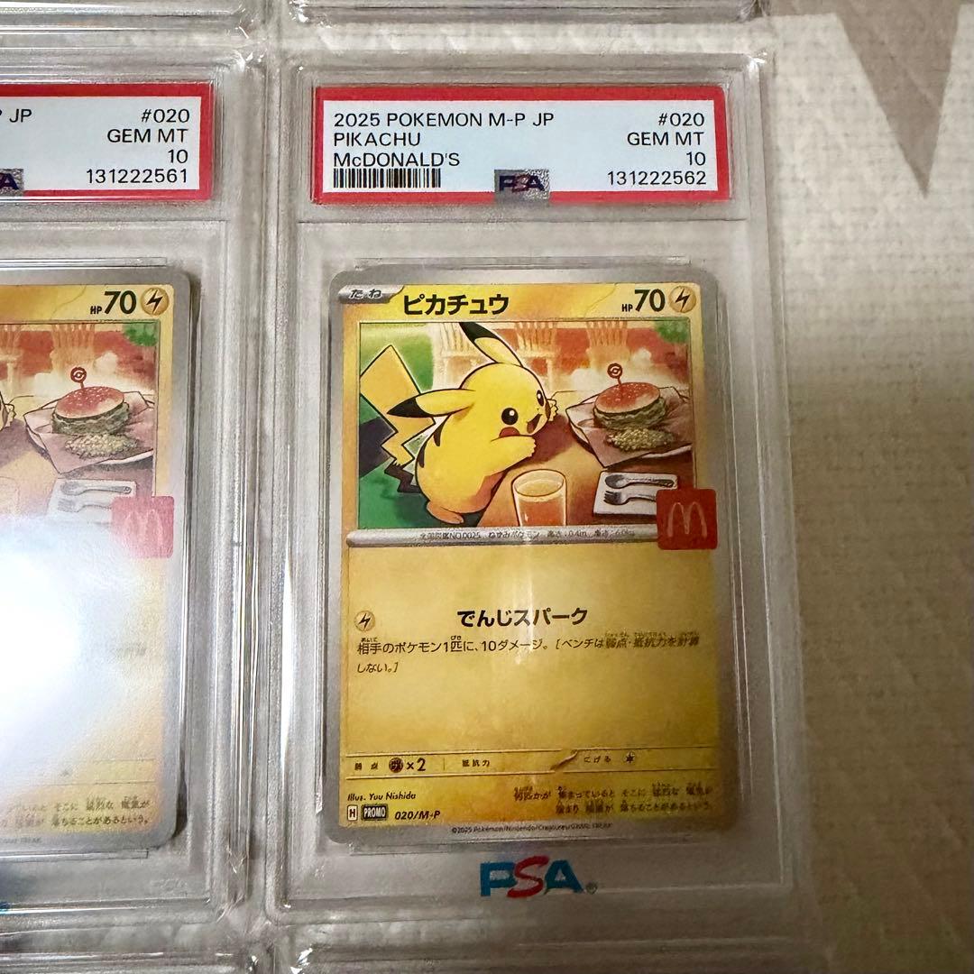 ゾロ目あり！【30連番　PSA10】ピカチュウ「マック ハッピーセット2025」