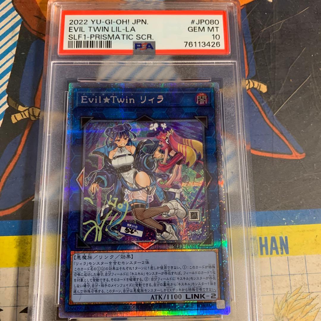 PSA10 遊戯王　Evil★Twin リィラ　プリズマティック　SLF1